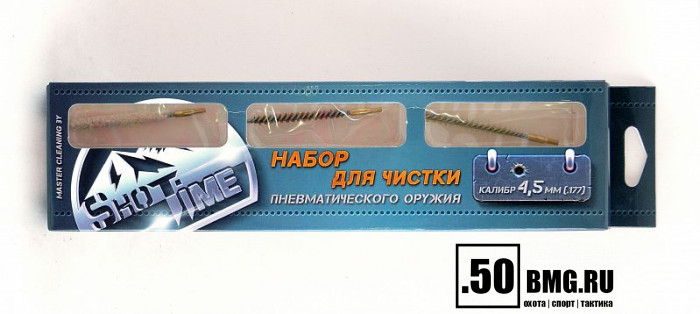 Набор для чистки ShotTime кал.4,5мм., для пневматич.оружия, металл.шомпол + 3 ерша