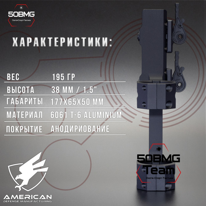 Быстросъёмный моноблок на Picatinny American Defense Recon-X-34-TL, кольца 34 мм с выносом