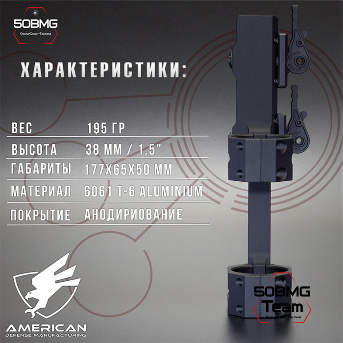 Быстросъёмный моноблок на Picatinny American Defense Recon-X-34-TL, кольца 34 мм с выносом