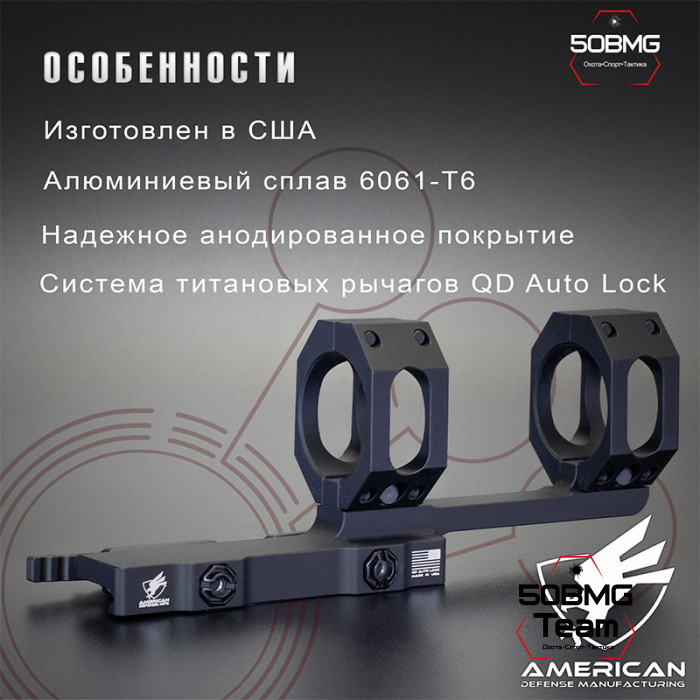 Быстросъёмный моноблок на Picatinny American Defense Recon-X-34-TL, кольца 34 мм с выносом