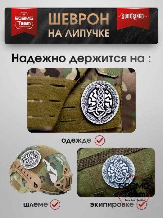 Шеврон тактический Bad Gringo "МОЛОТ ТОРА" (8х8 см)