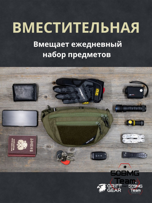 Сумка поясная Griff Gear Соболь (Олива)