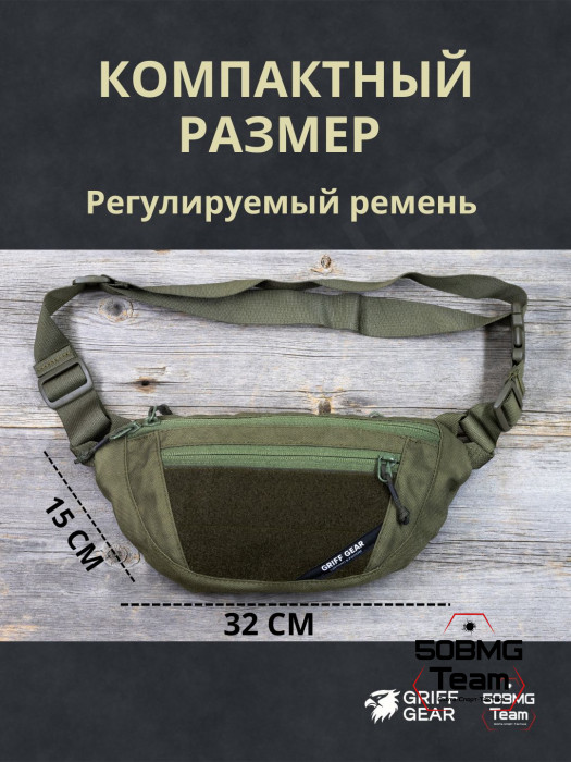 Сумка поясная Griff Gear Соболь (Олива)