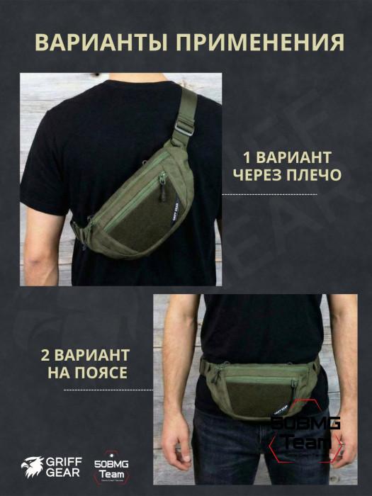 Сумка поясная Griff Gear Соболь (Олива)