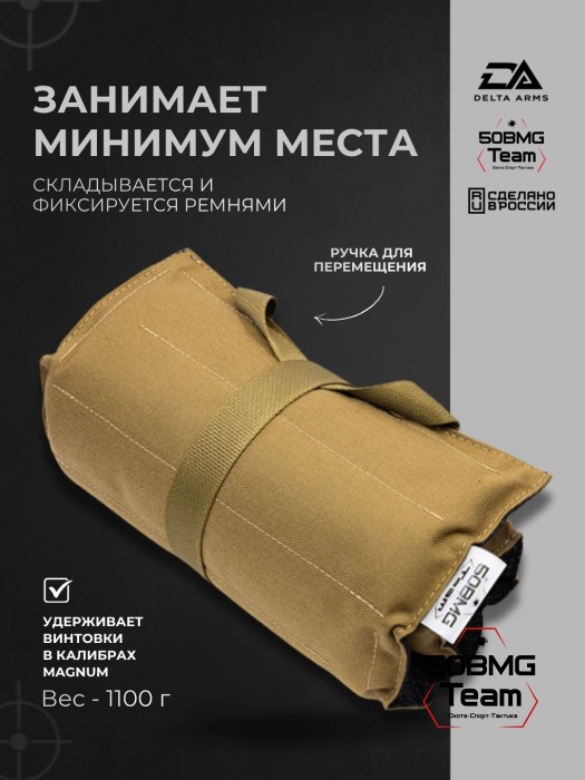 Коврик под сошки Delta Arms 52×25×2см, 1100гр (Coyote Brown)