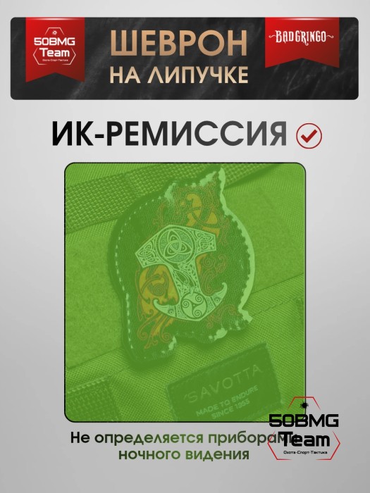 Шеврон тактический Bad Gringo "УЗЕЛ СИЛЫ" (7х11 см) 