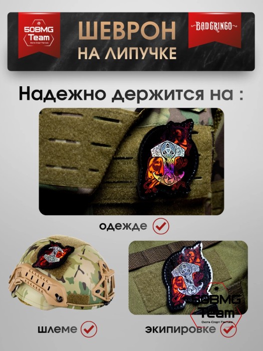 Шеврон тактический Bad Gringo "УЗЕЛ СИЛЫ" (7х11 см)