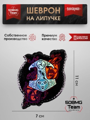 Шеврон тактический Bad Gringo "УЗЕЛ СИЛЫ" (7х11 см) 