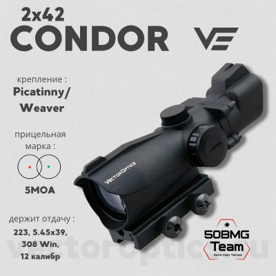 Коллиматорный прицел Vector Optics Condor 2x42
