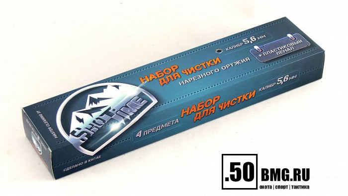 Набор для чистки ShotTime кал.5,6мм., для нарезн.оружия, метал.шомпол + 3 ерша, пластиковый пенал