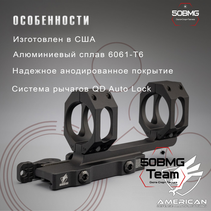 Быстросъемный моноблок на Picatinny American Defense Recon-M-34-TAC, кольца 34 мм с выносом