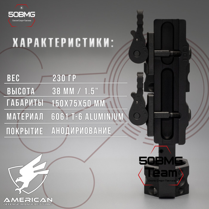 Быстросъемный моноблок на Picatinny American Defense Recon-M-34-TAC, кольца 34 мм с выносом
