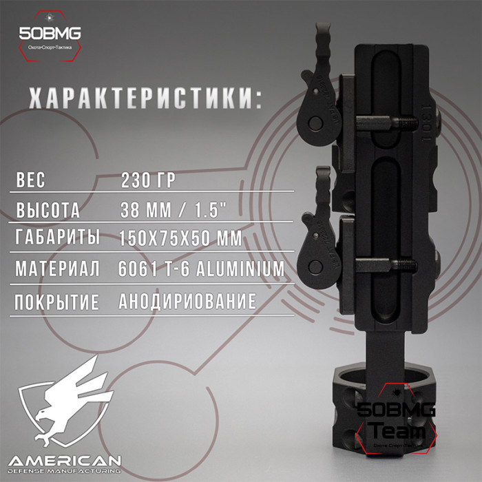 Быстросъемный моноблок на Picatinny American Defense Recon-M-34-TAC, кольца 34 мм с выносом