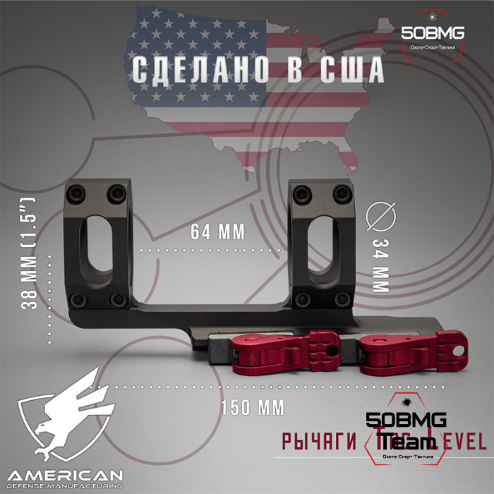 Быстросъемный моноблок на Picatinny American Defense Recon-M-34-TAC, кольца 34 мм с выносом