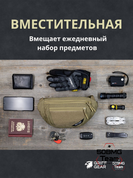 Сумка поясная Griff Gear Соболь (Умбра)