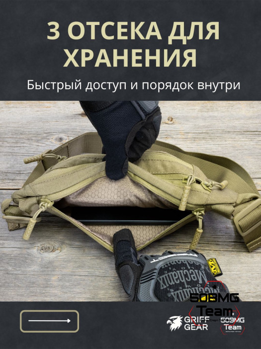 Сумка поясная Griff Gear Соболь (Умбра)