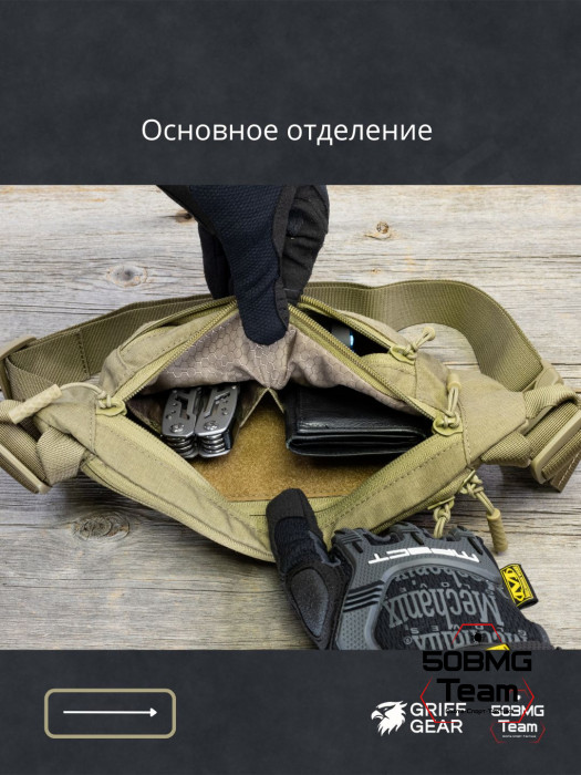 Сумка поясная Griff Gear Соболь (Умбра)