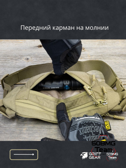 Сумка поясная Griff Gear Соболь (Умбра)