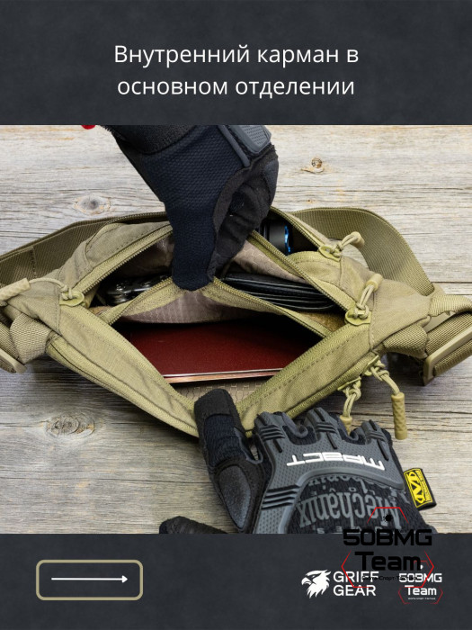 Сумка поясная Griff Gear Соболь (Умбра)