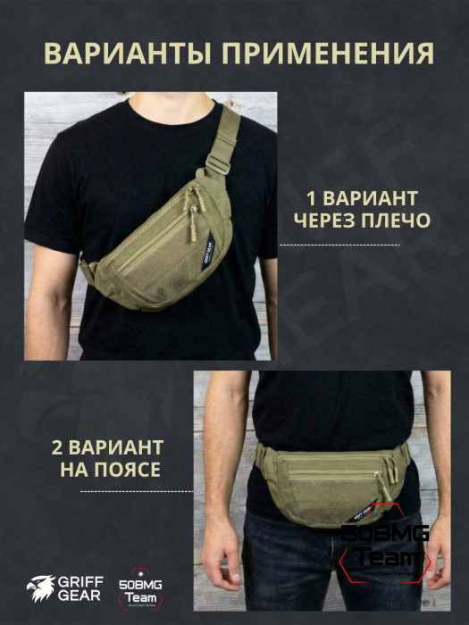 Сумка поясная Griff Gear Соболь (Умбра)