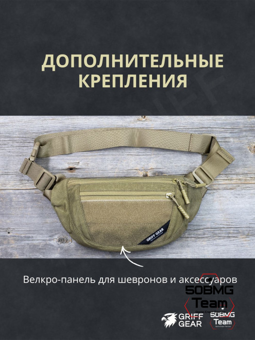 Сумка поясная Griff Gear Соболь (Умбра)