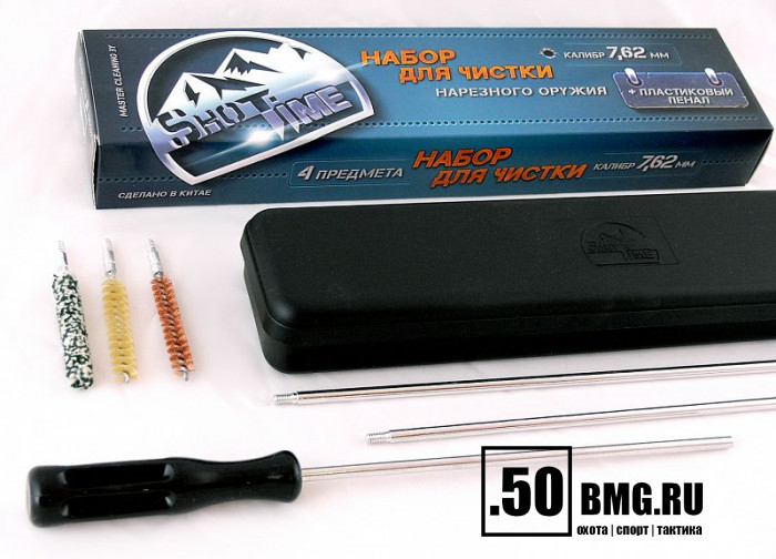 Набор для чистки ShotTime кал.7,62мм., для нарезн.оружия, метал.шомпол + 3 ерша, пластиковый пенал