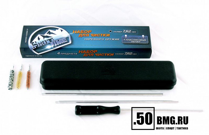 Набор для чистки ShotTime кал.7,62мм., для нарезн.оружия, метал.шомпол + 3 ерша, пластиковый пенал