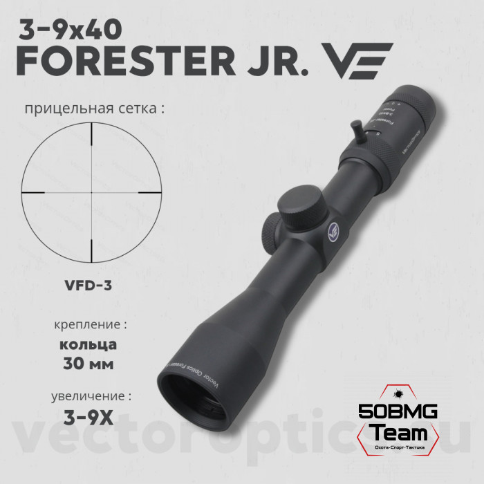 Оптический прицел Vector Optics Forester Jr. 3-9x40 кольца 30мм