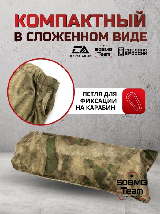 Быстросъемный оружейный чехол-накидка Delta Arms - 135 см