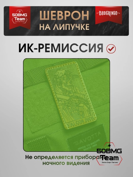 Шеврон тактический Bad Gringo "VAI CON DIOS" (5х8 см) Цвет Коричневый