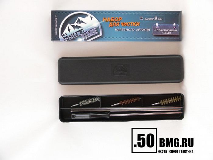 Набор для чистки ShotTime кал.9мм., для нарезн.оружия, металл.шомпол + 3 ерша, пластиковый пенал