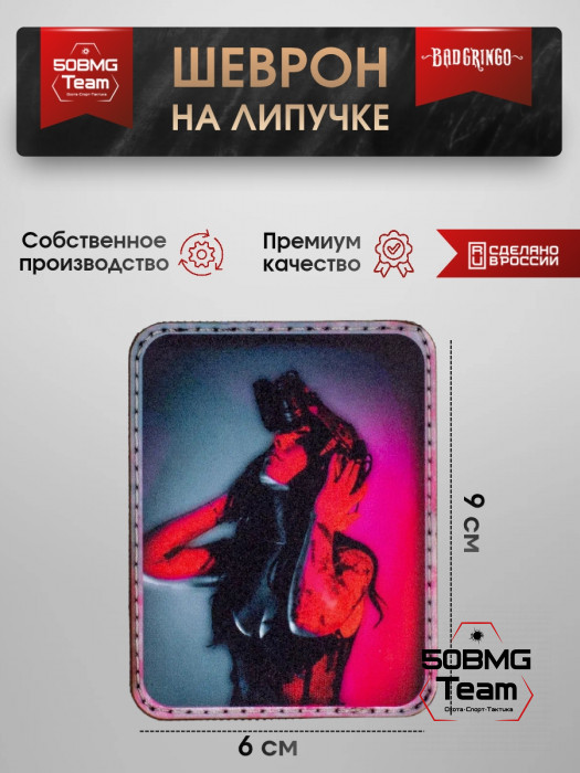 Шеврон тактический Bad Gringo "РОЗОВЫЙ" (6х9 см)