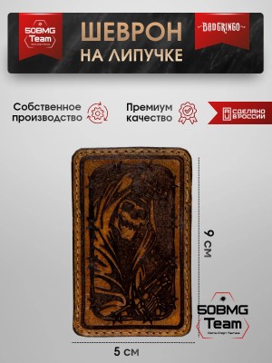Шеврон тактический Bad Gringo "ТЕРНОВНИК" (5х9 см) Цвет Коричневый