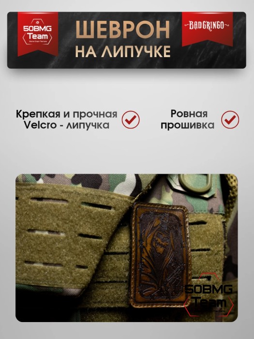 Шеврон тактический Bad Gringo "ТЕРНОВНИК" (5х9 см) Цвет Коричневый