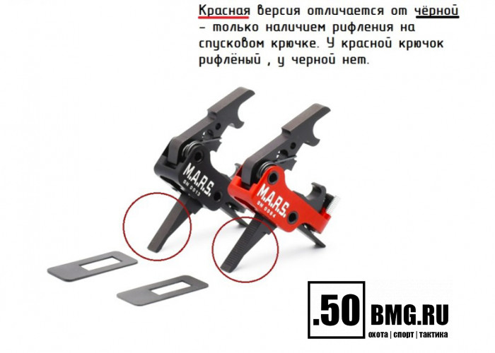 УСМ LAC для AR-15 M.A.R.S. RED (LAC217)
