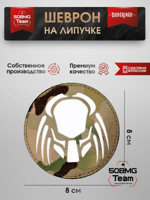 Шеврон тактический Bad Gringo "ХИЩНИК" (8х8 см)